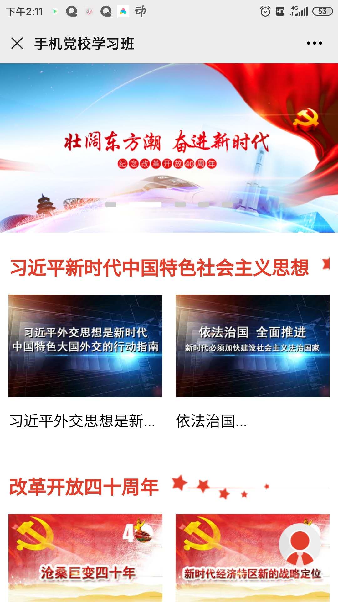 智慧黨建微信公眾平臺(tái) 智慧黨建微信公眾平臺(tái)